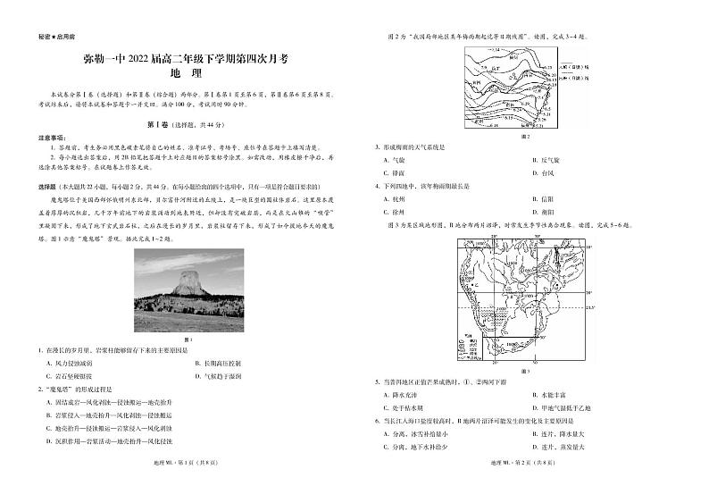 弥勒一中2022届高二年级下学期第四次月考地理-试卷第1页