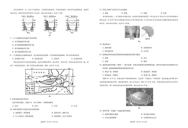 弥勒一中2022届高二年级下学期第四次月考地理-试卷第2页