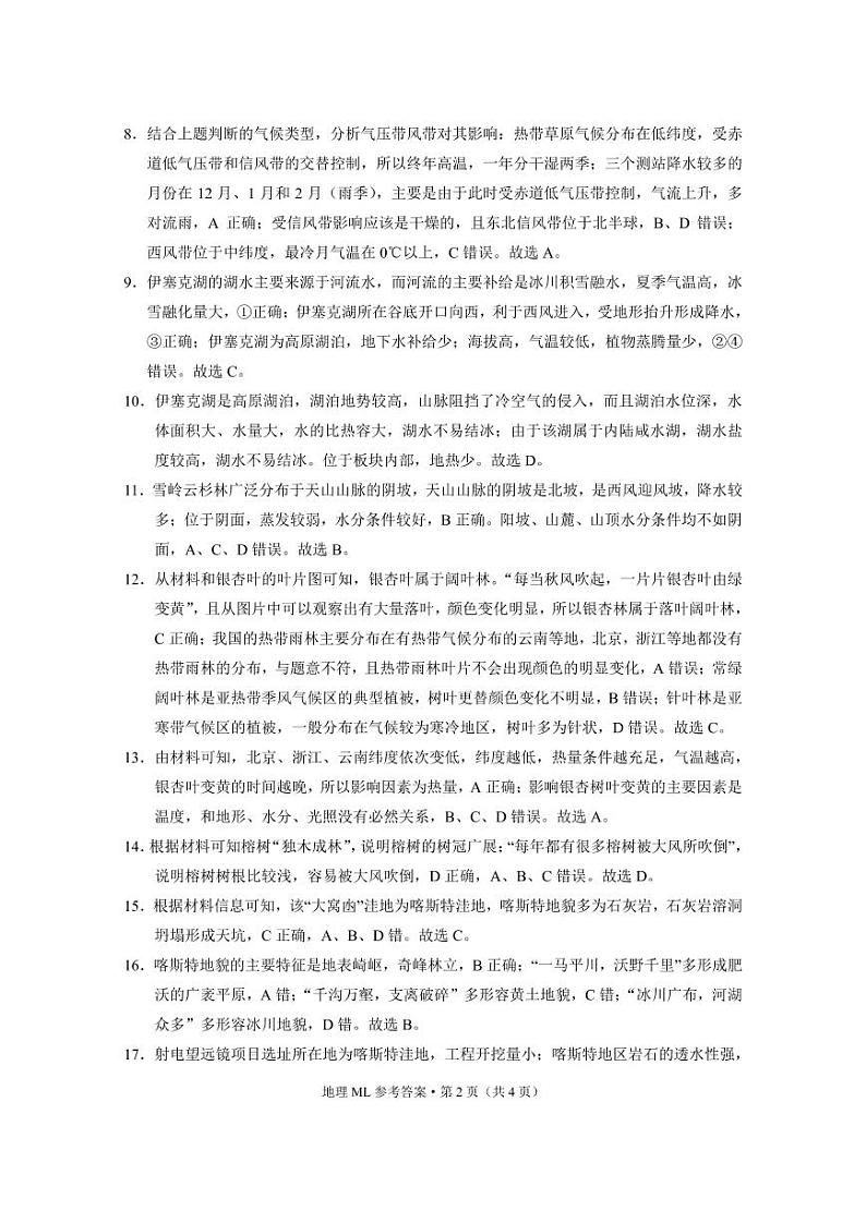 弥勒一中2022届高二年级下学期第四次月考地理-答案第2页