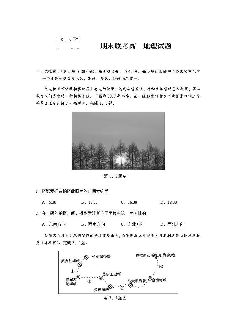 2021宁波奉化区高二下学期期末统考地理试题含答案01