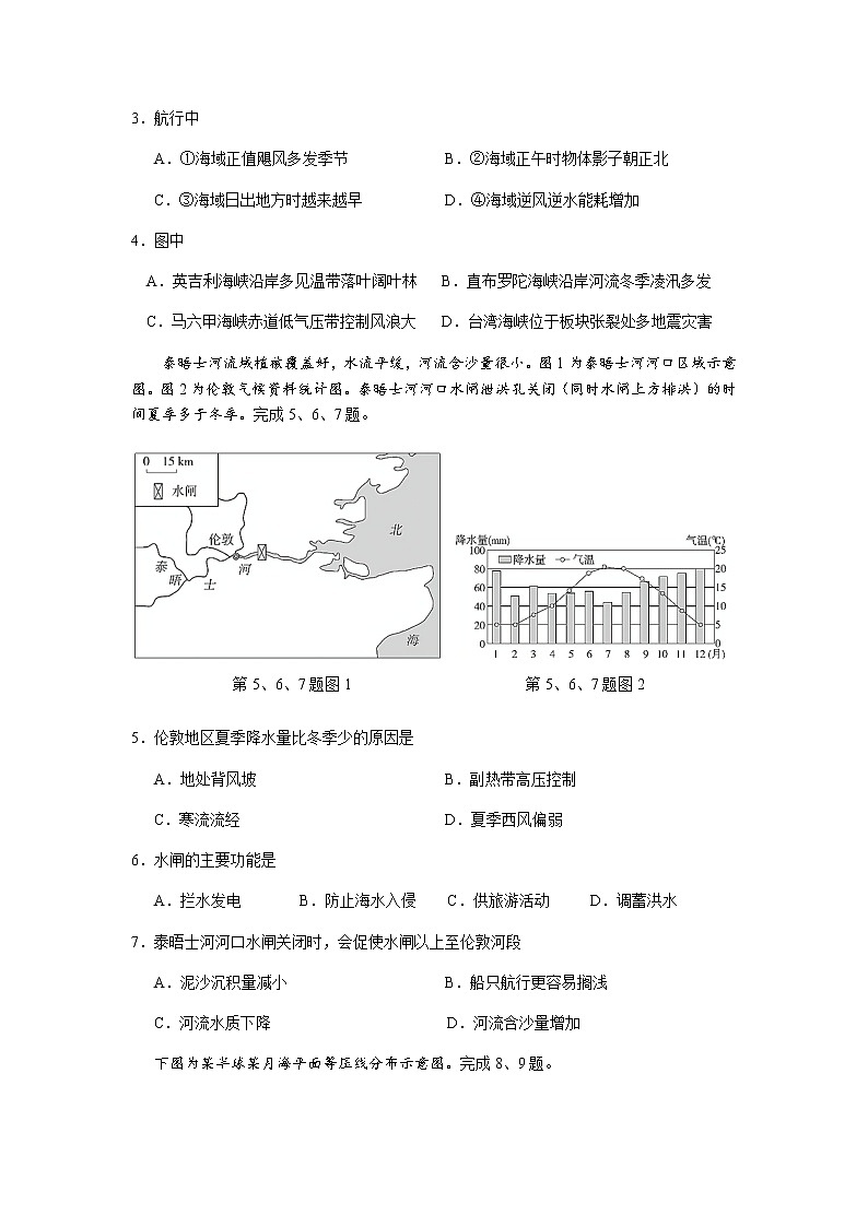 2021宁波奉化区高二下学期期末统考地理试题含答案02