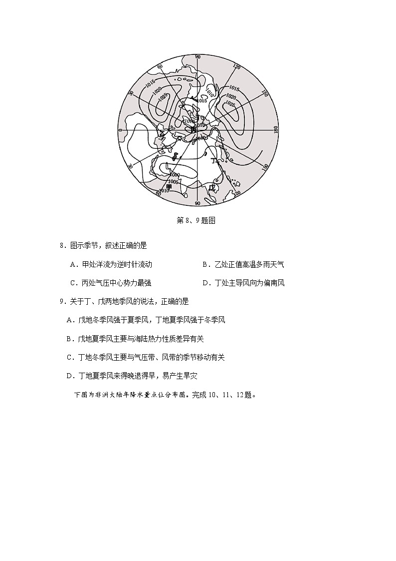 2021宁波奉化区高二下学期期末统考地理试题含答案03