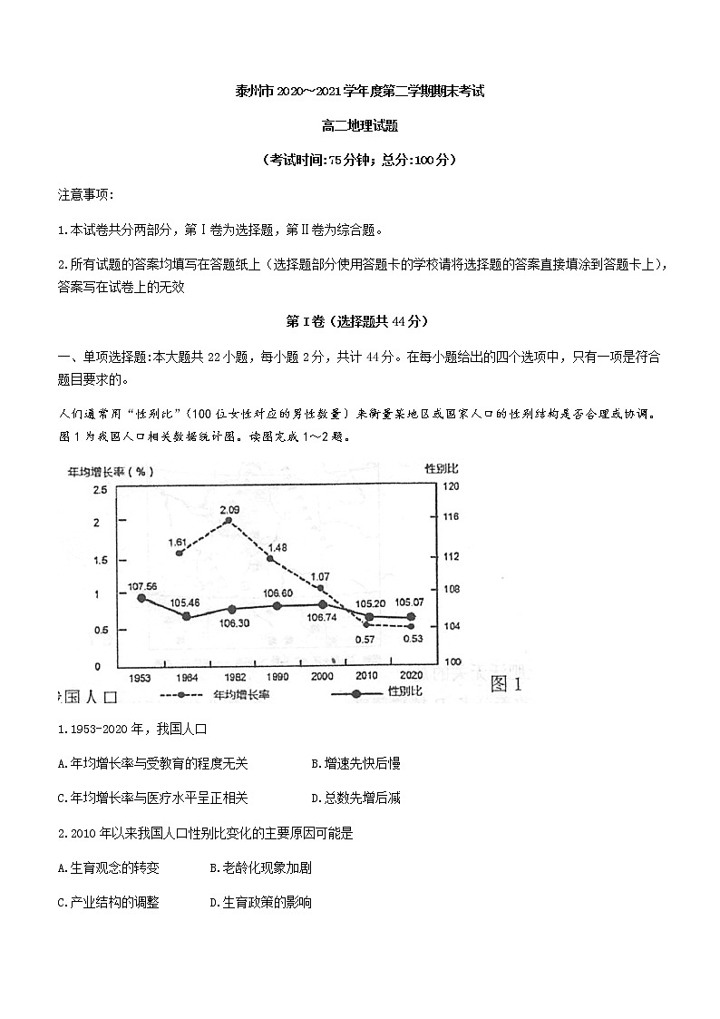 2021泰州高二下学期期末考试地理试题含答案第1页