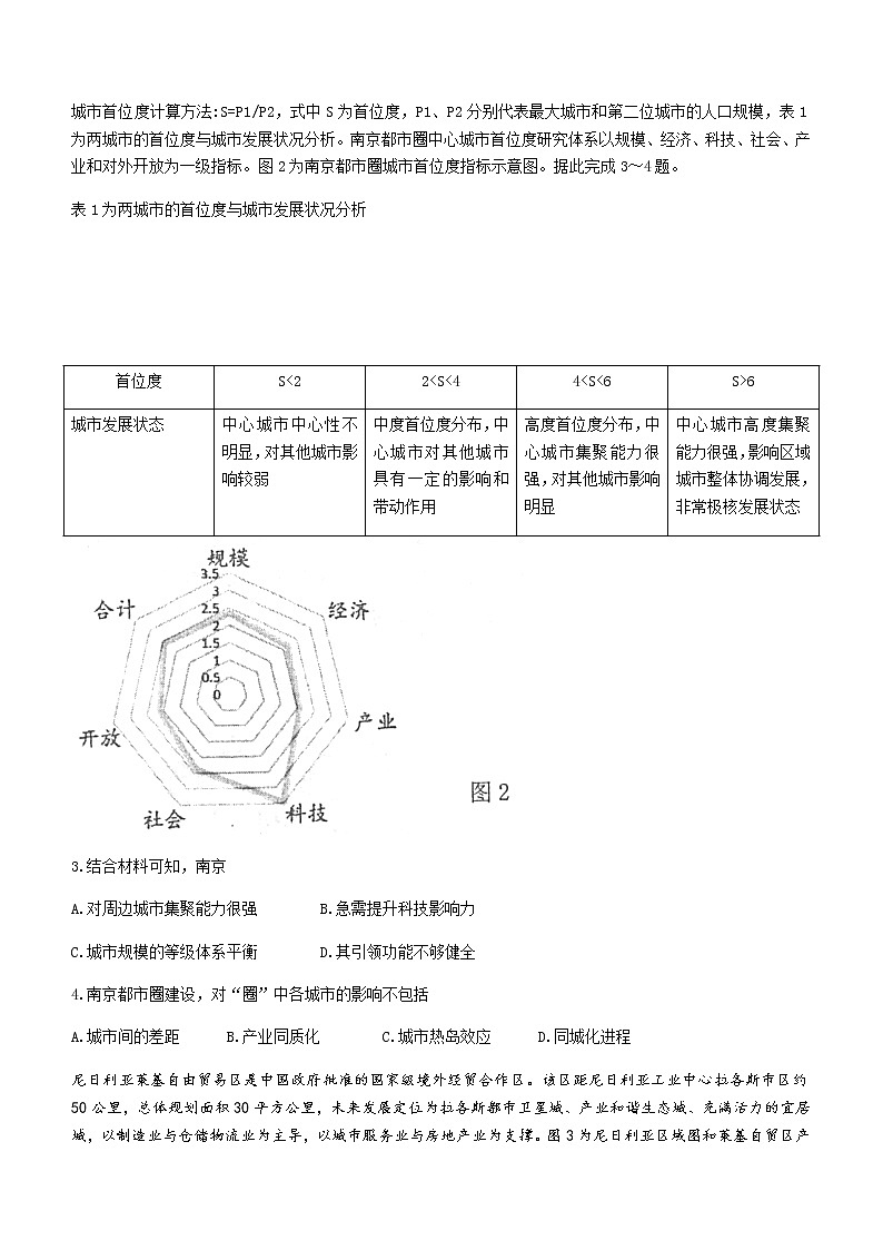2021泰州高二下学期期末考试地理试题含答案第2页