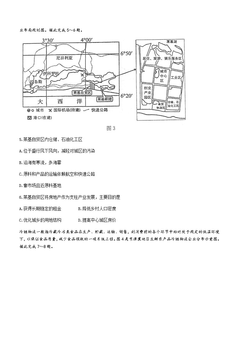 2021泰州高二下学期期末考试地理试题含答案第3页