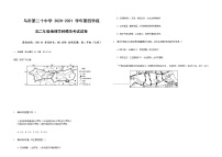 2021乌鲁木齐二十中高二下学期期末考试地理试卷含答案