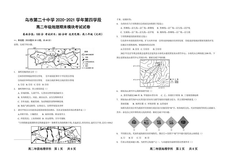 新疆乌市第20中2020-2021学年高二下学期期末考试地理试题（pdf版）第1页