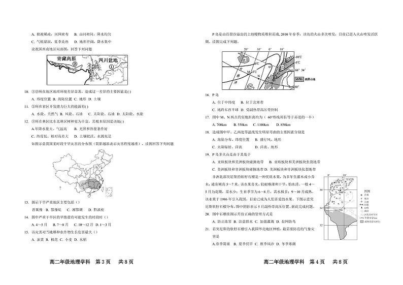 新疆乌市第20中2020-2021学年高二下学期期末考试地理试题（pdf版）第2页