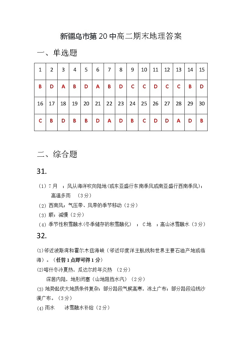 新疆乌市第20中2020-2021学年高二下学期期末考试地理答案第1页