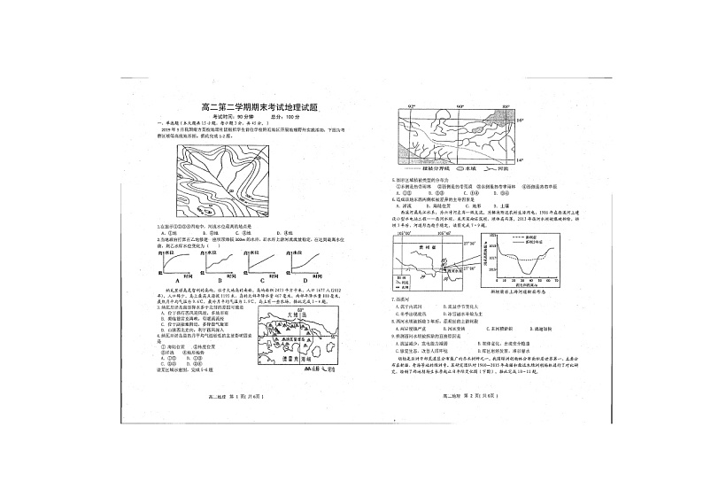 2021莱州一中高二下学期期末考试地理试题扫描版含答案第1页
