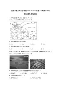 2021抚顺重点高中协作校高二下学期期末考试地理试卷含答案