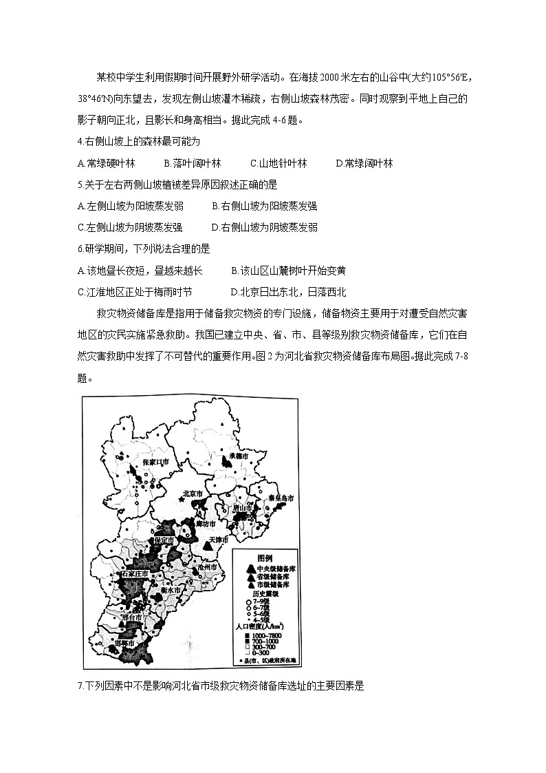 2021河池九校高二下学期第二次联考地理含答案第2页
