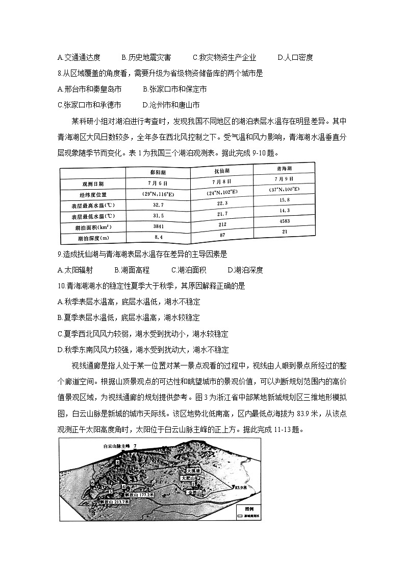 2021河池九校高二下学期第二次联考地理含答案第3页