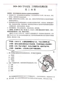 2021扬州高二下学期期末地理试题图片版含答案