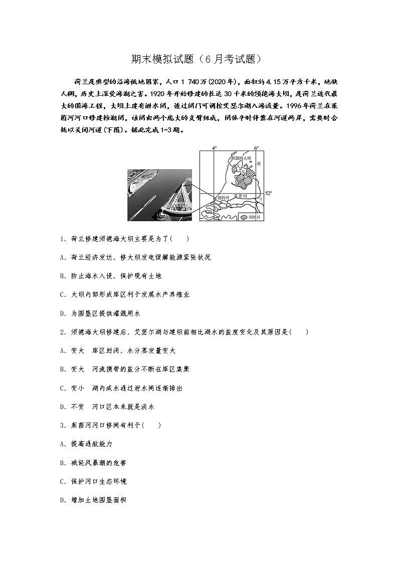 2021仁寿县高二下学期期末模拟考试地理试题含答案01