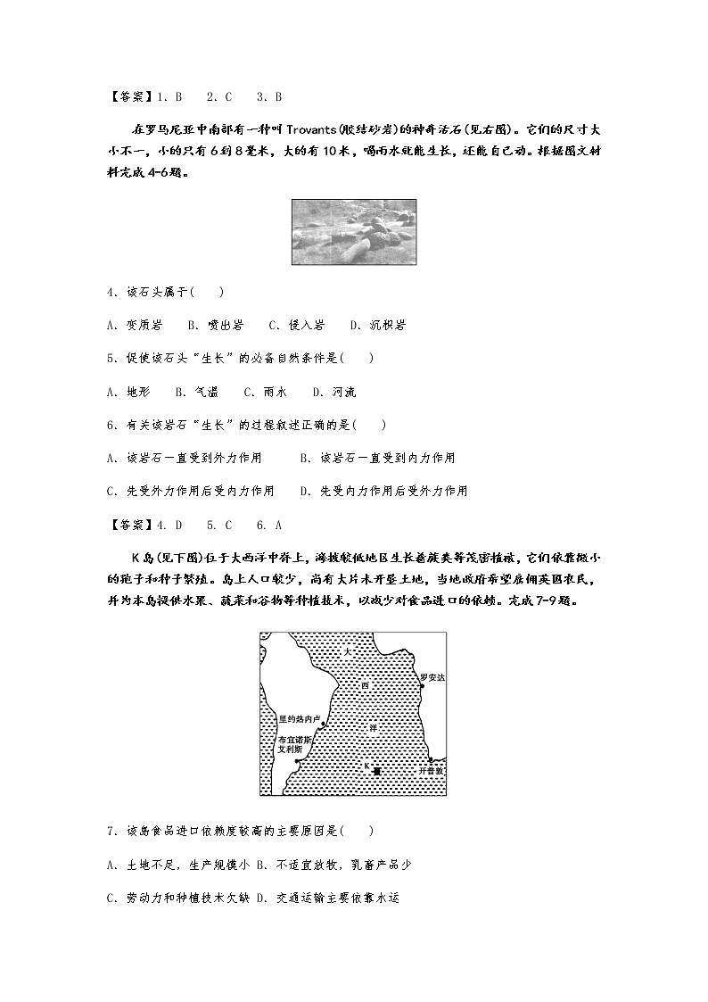 2021仁寿县高二下学期期末模拟考试地理试题含答案02