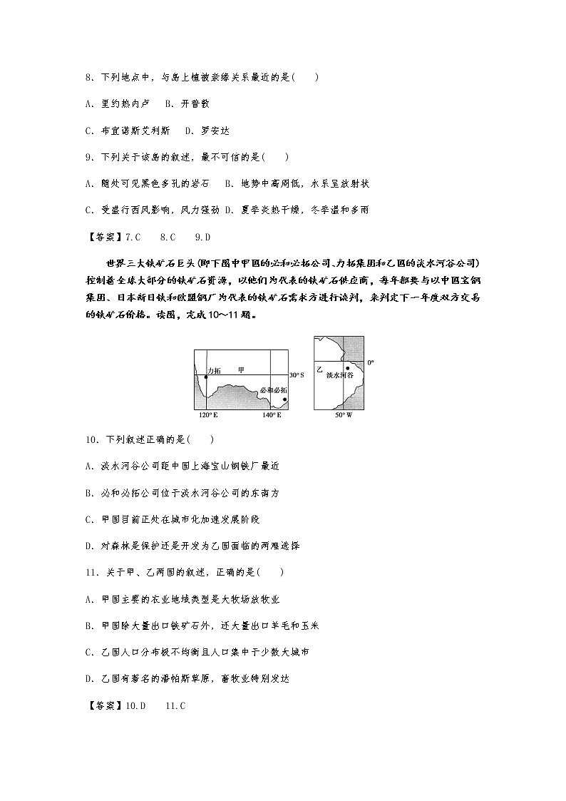 2021仁寿县高二下学期期末模拟考试地理试题含答案03