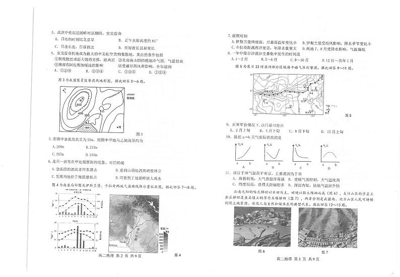 2021苏州高二下学期期末学业质量阳光指标调研卷地理试题扫描版含答案第2页