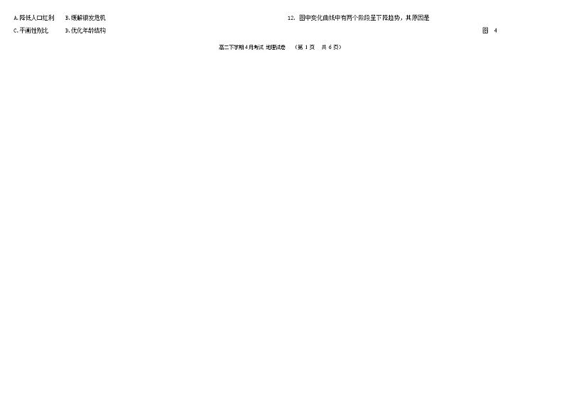 地理第2页