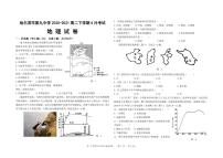 2021省哈尔滨九中高二下学期6月月考地理PDF版含答案