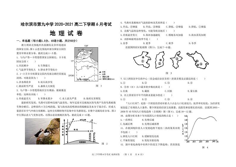 2021省哈尔滨九中高二下学期6月月考地理PDF版含答案 试卷01