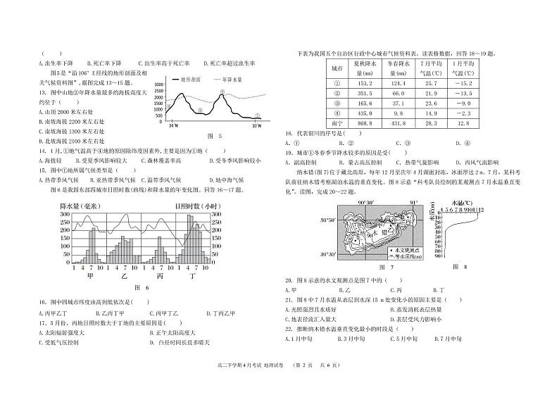 2021省哈尔滨九中高二下学期6月月考地理PDF版含答案 试卷02