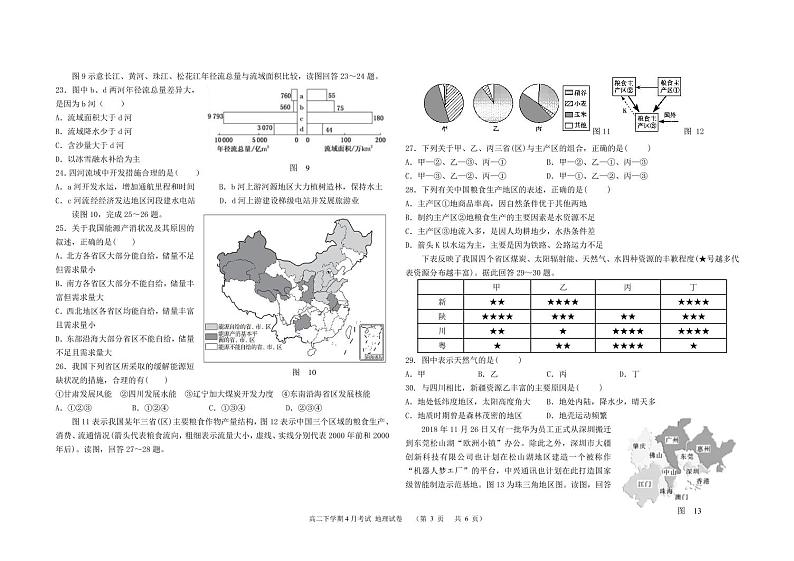 2021省哈尔滨九中高二下学期6月月考地理PDF版含答案 试卷03