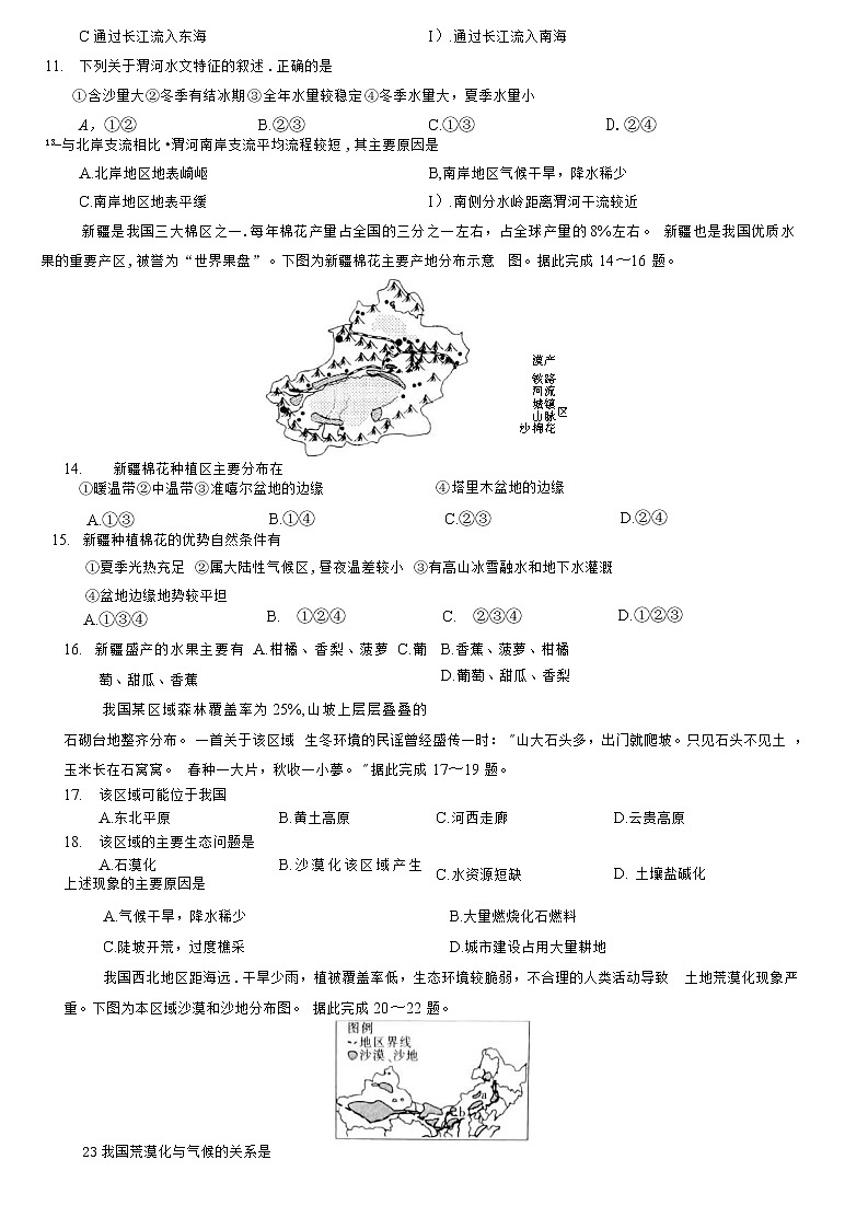 山西省2020-2021学年高二下学期5月联合考试地理试题第3页
