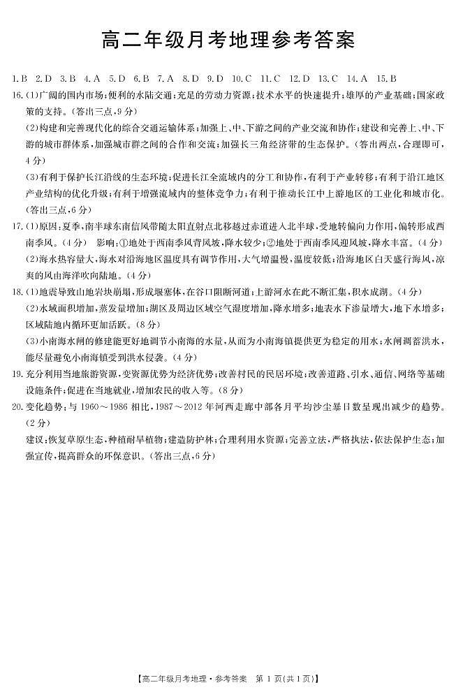 高二地理答案第1页