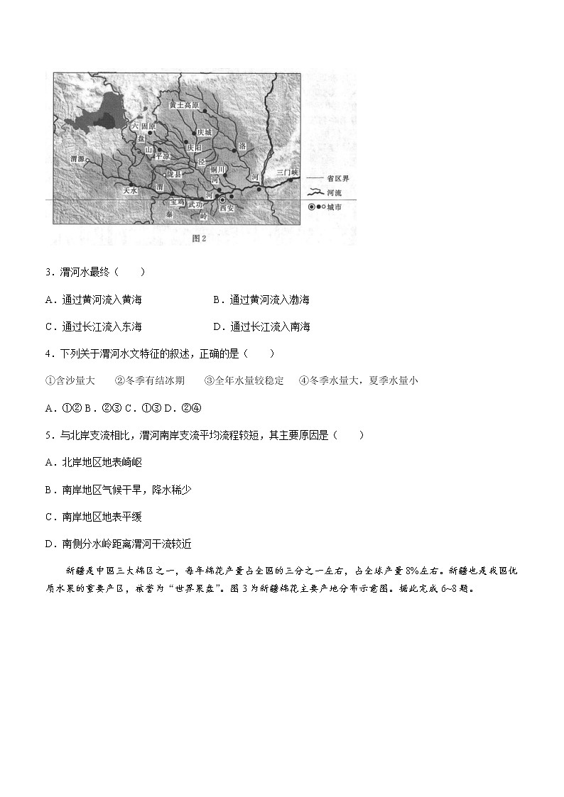 2021河北省50所学校高二下学期5月联考地理试题含答案第2页