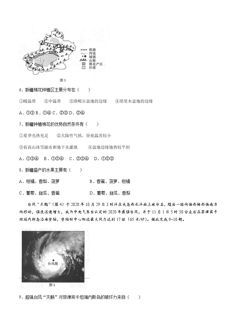 2021河北省50所学校高二下学期5月联考地理试题含答案第3页