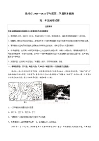 2021徐州高二下学期期末抽测地理试题含答案