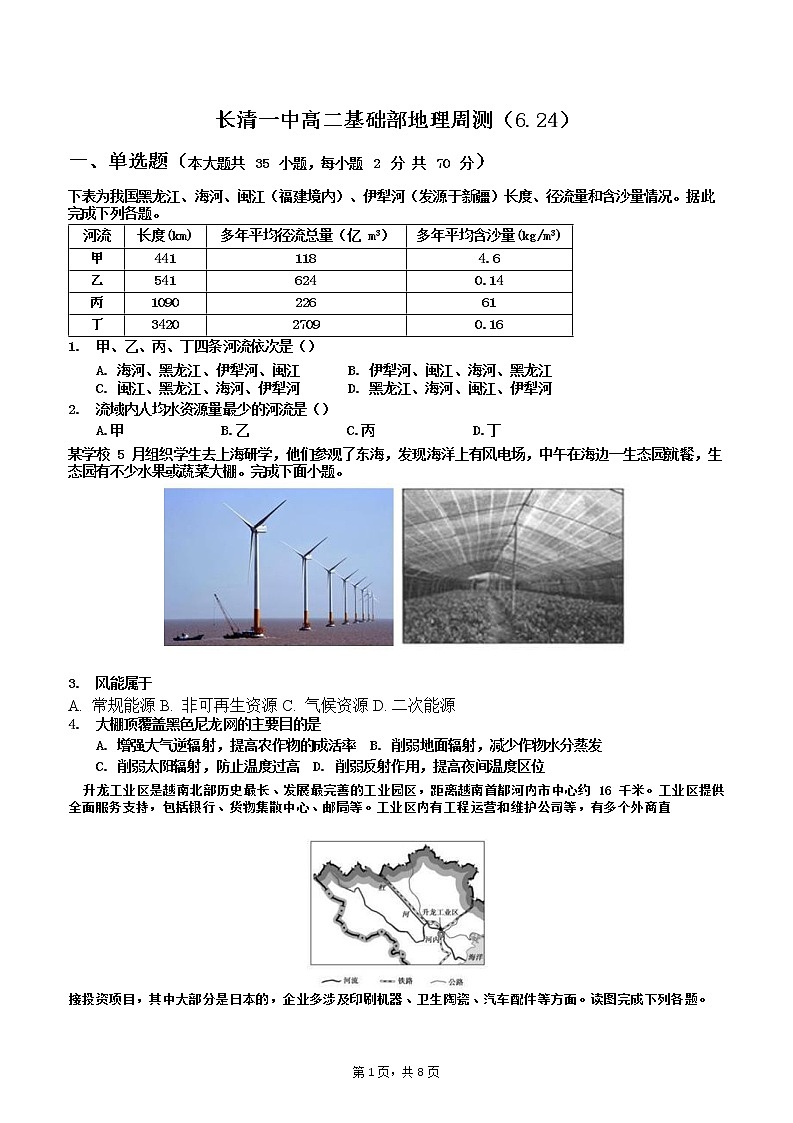 2021济南长清一中高二下学期基础部6月周测（二）地理试卷含答案第1页
