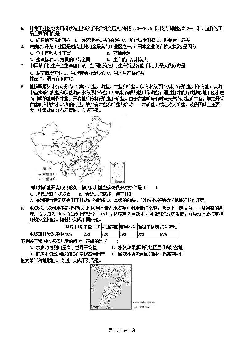 2021济南长清一中高二下学期基础部6月周测（二）地理试卷含答案第2页