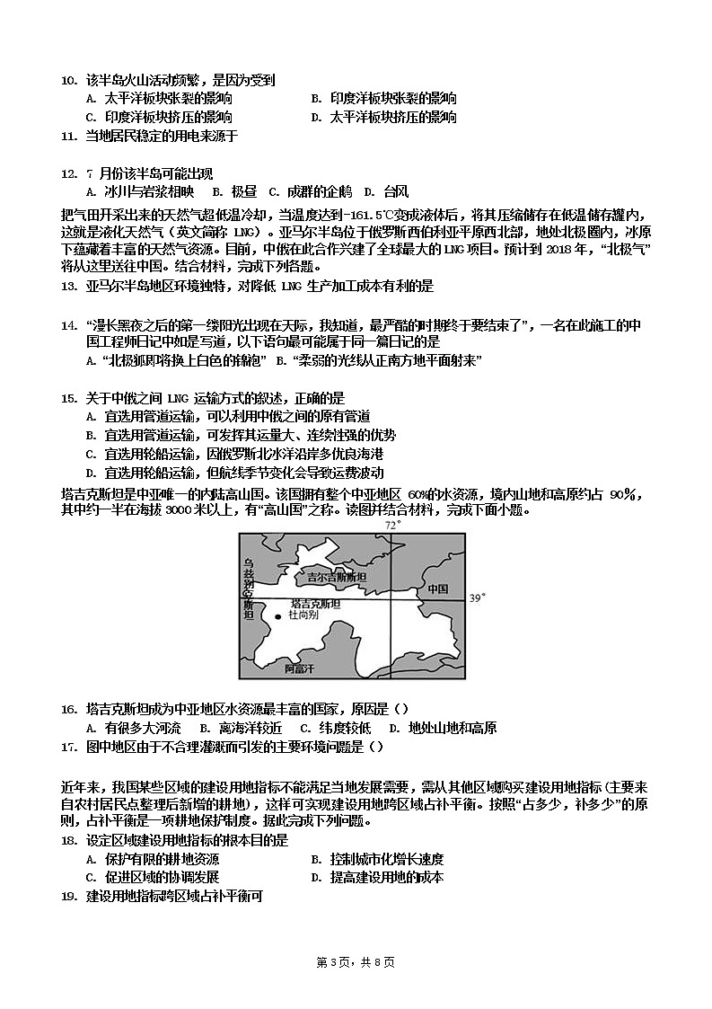 2021济南长清一中高二下学期基础部6月周测（二）地理试卷含答案第3页