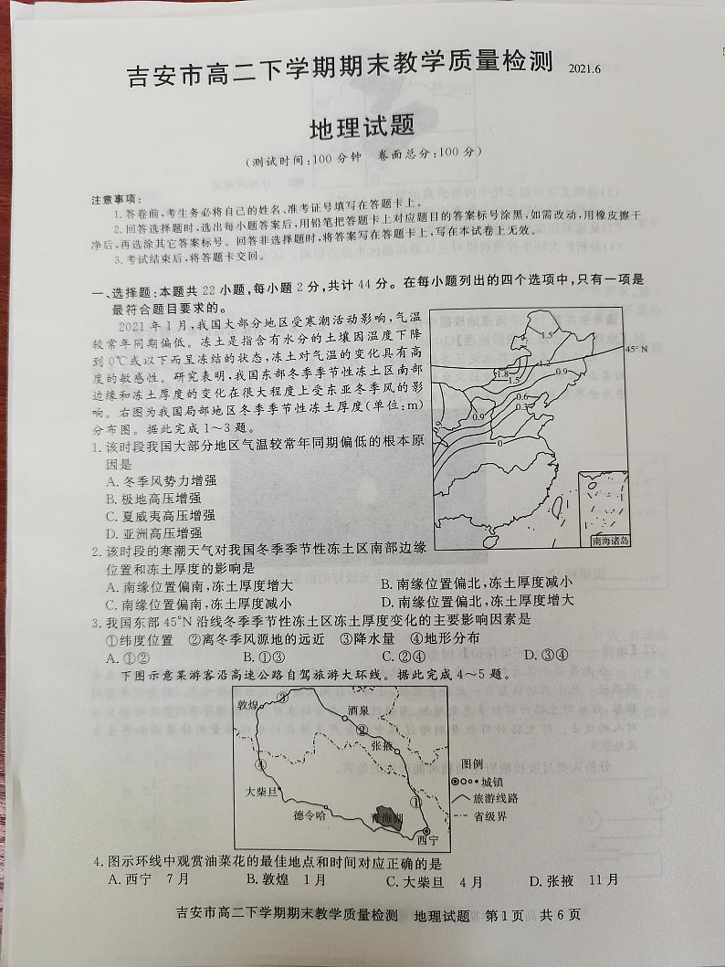江西省吉安市2020-2021学年高二下学期期末考试地理试题（图片版）第1页