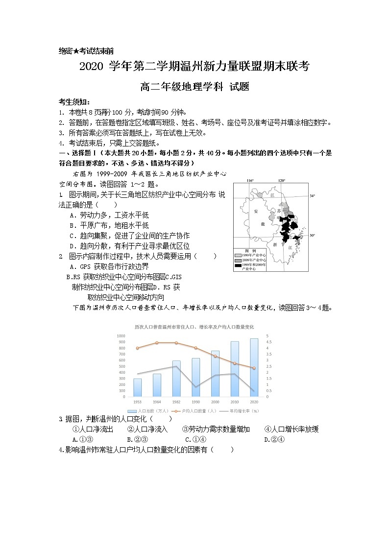 2021温州新力量联盟高二下学期期末联考地理试卷含答案01