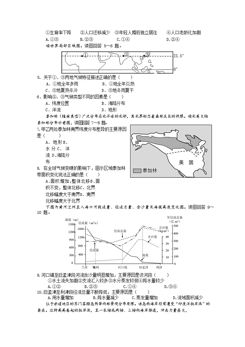 2021温州新力量联盟高二下学期期末联考地理试卷含答案02