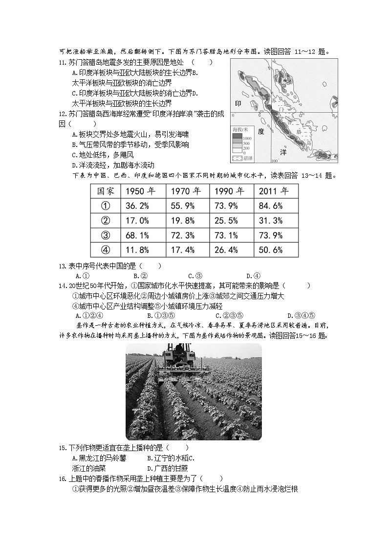 2021温州新力量联盟高二下学期期末联考地理试卷含答案03