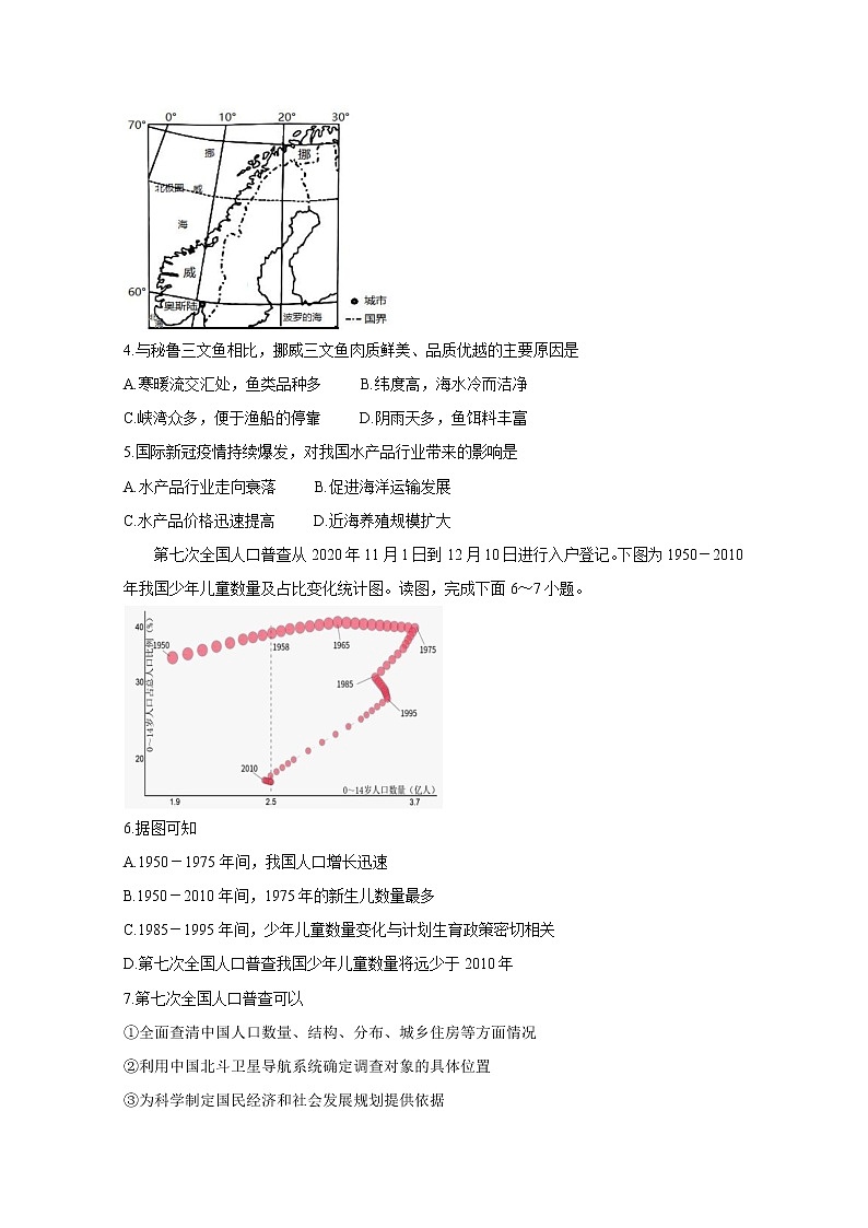 2021省玉林直六所普通高中高二下学期期中联合考试地理含答案第2页