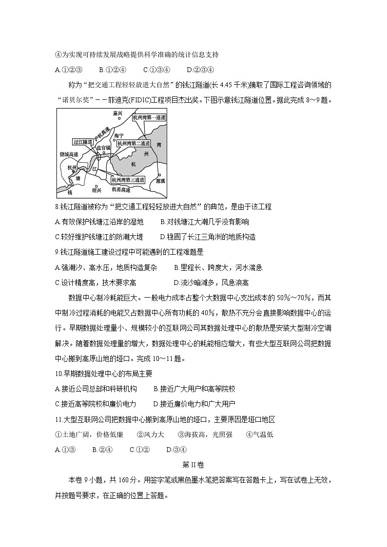 2021省玉林直六所普通高中高二下学期期中联合考试地理含答案第3页