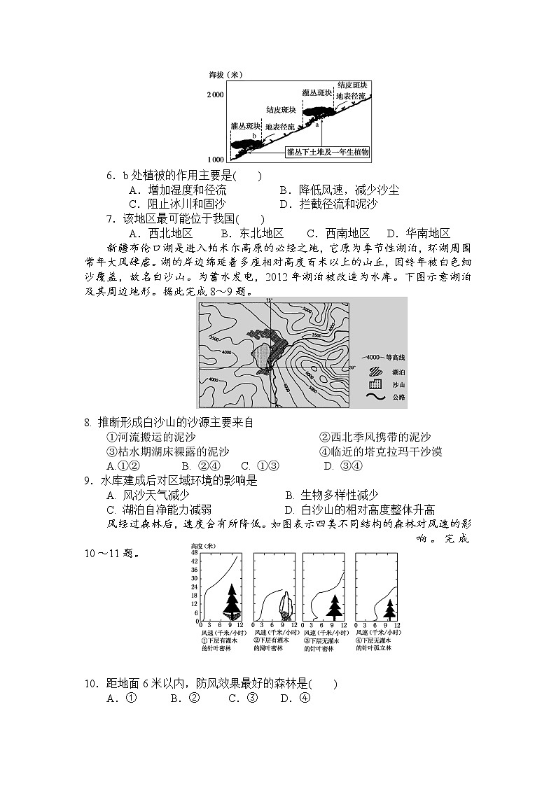 2021广元川师大万达中学高二下学期第三次月考地理试卷含答案第2页