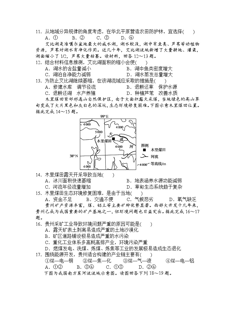 2021广元川师大万达中学高二下学期第三次月考地理试卷含答案第3页