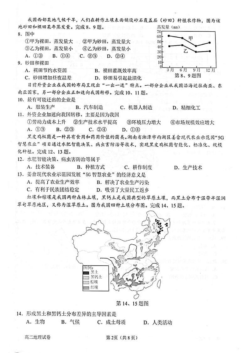 2021衢州高二下学期6月期末地理试题图片版含答案02