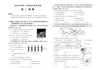 2021绍兴高二下学期期末调测地理试题（可编辑）PDF版含答案