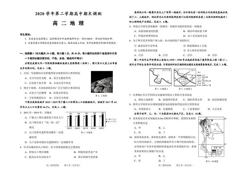 浙江省绍兴市2020-2021学年高二下学期期末调测地理试题（PDF版可编辑）第1页