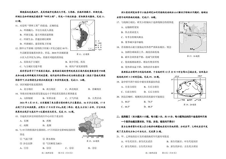 浙江省绍兴市2020-2021学年高二下学期期末调测地理试题（PDF版可编辑）第2页