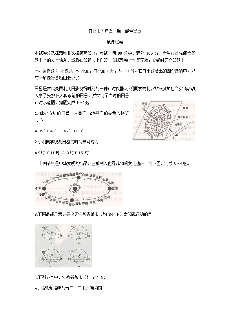 2021开封五县联考高二下学期期末考试地理试题含答案第1页