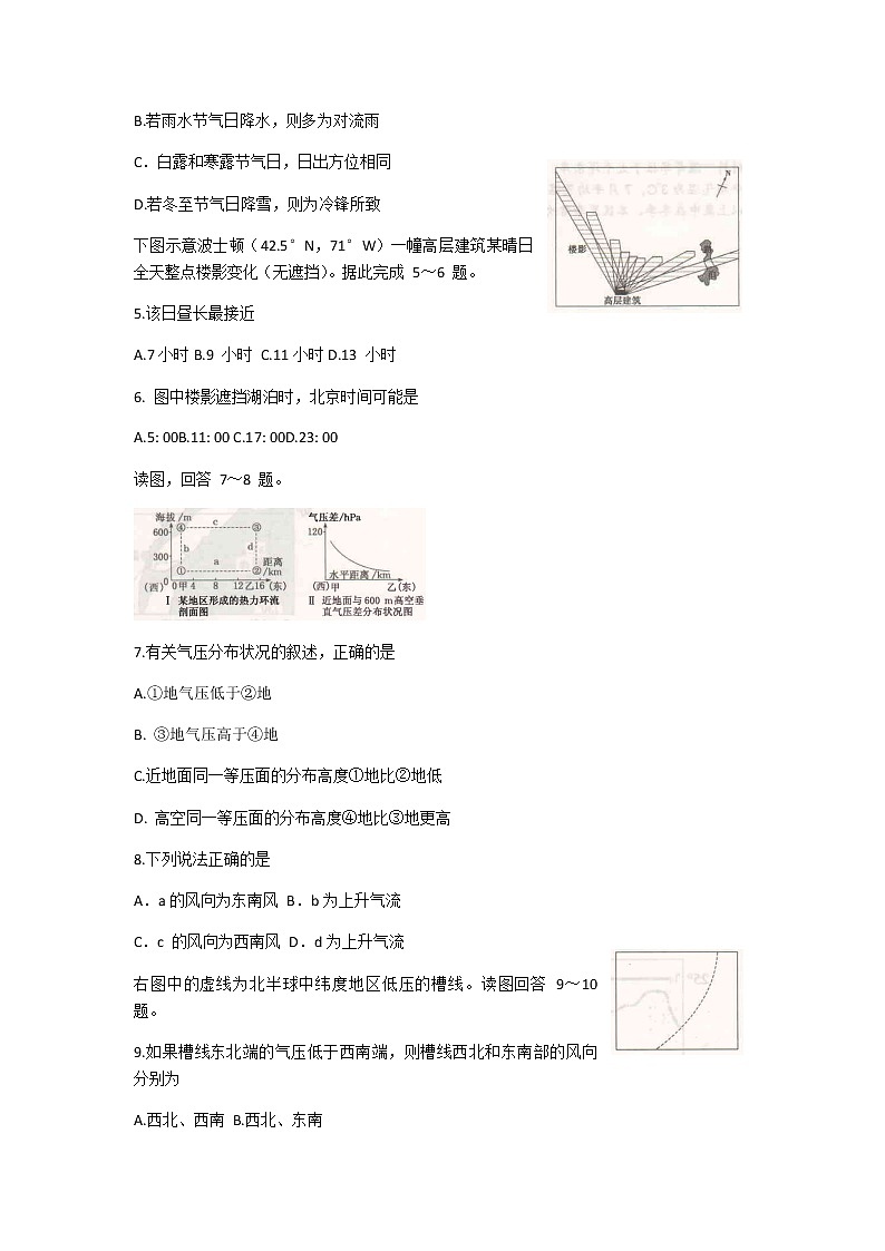 2021开封五县联考高二下学期期末考试地理试题含答案第2页