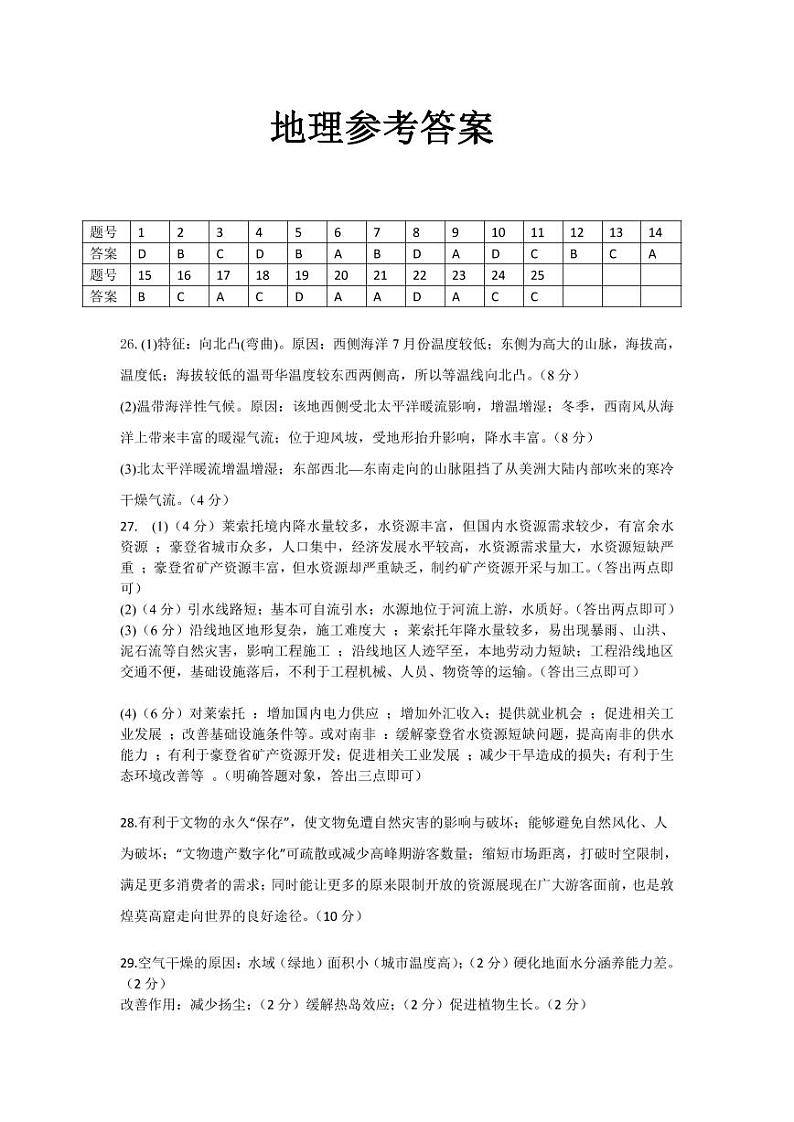 地理答案第1页